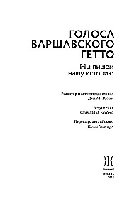 Голоса Варшавского гетто. Мы пишем нашу историю